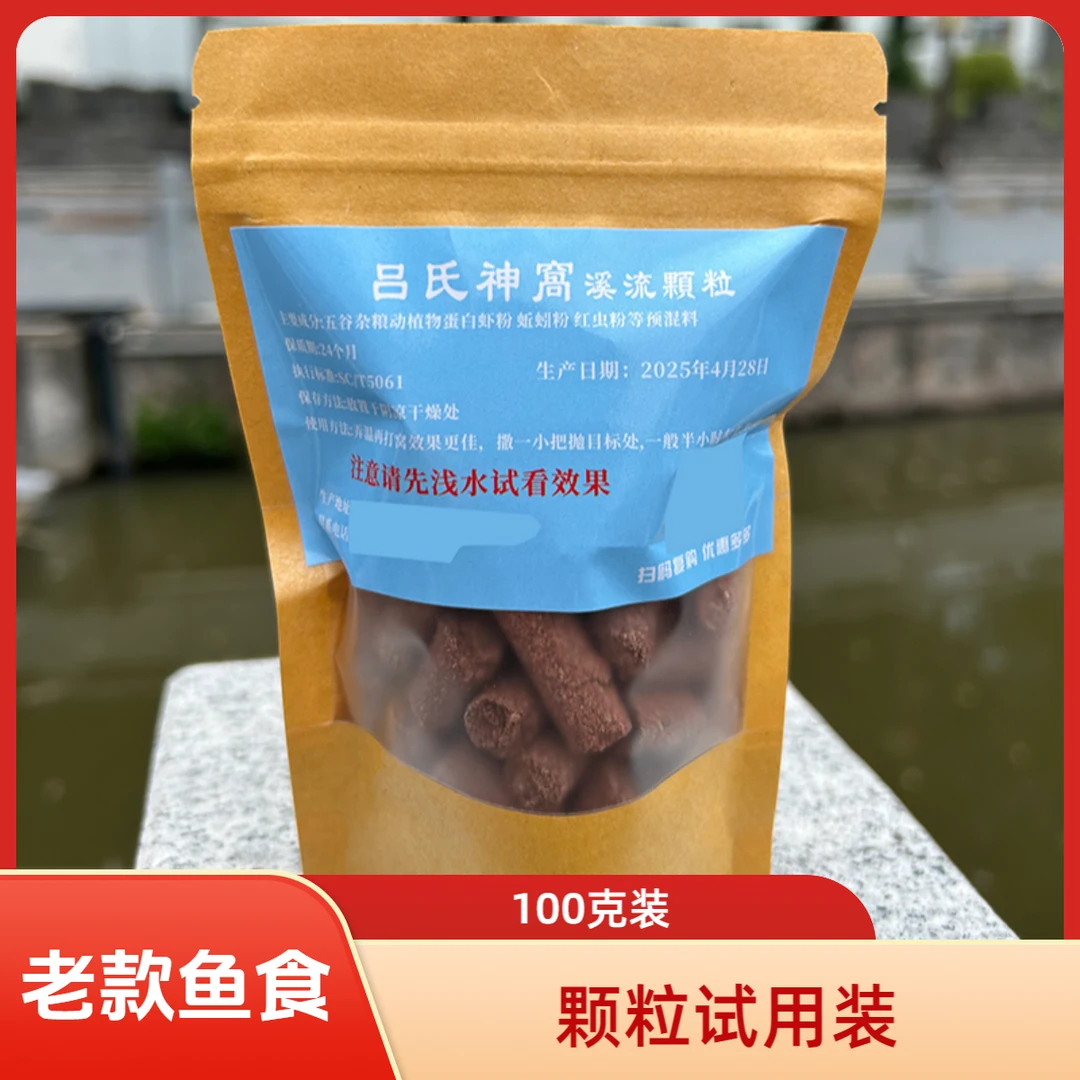 100克试用装  老款颗粒