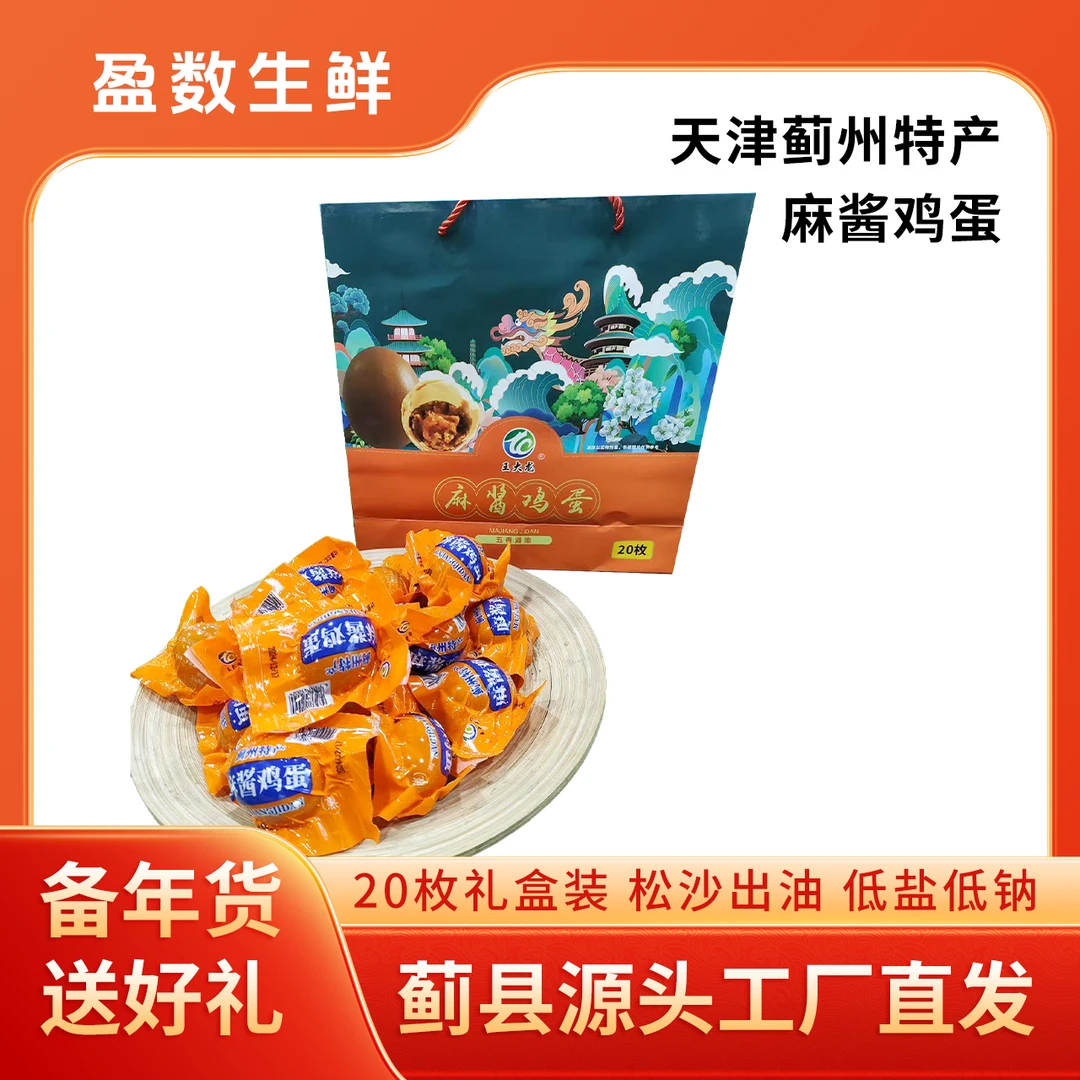 天津蓟县特产真空礼盒包装古法腌制绿色即食麻酱鸡蛋