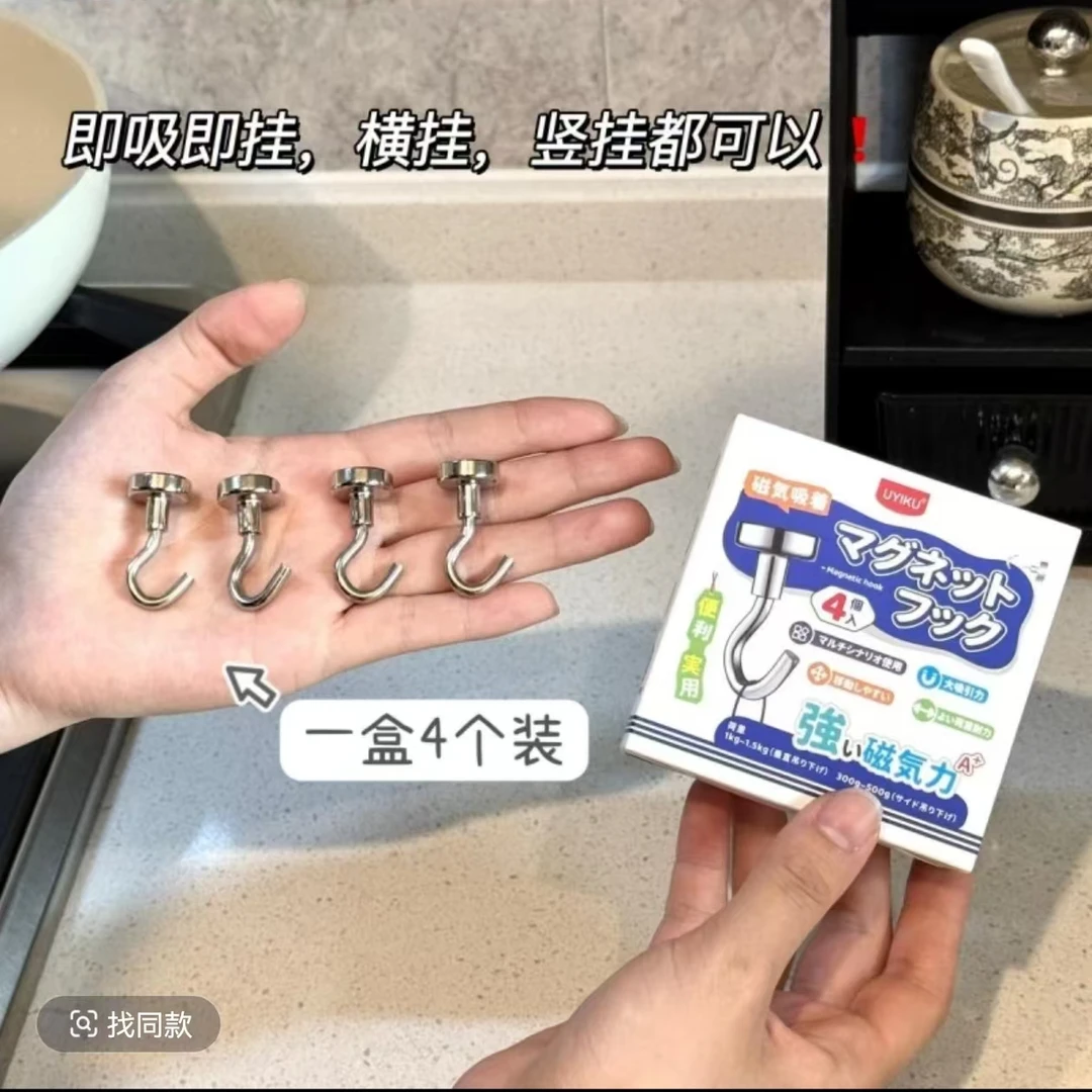 2539 居家日用套装 免打孔磁吸挂钩 一盒4个