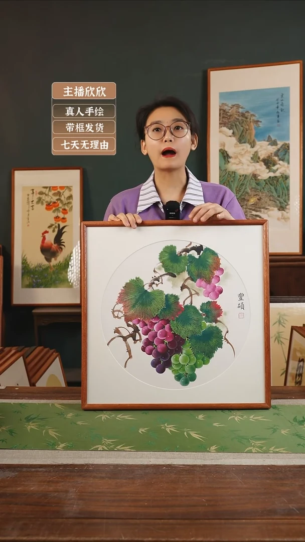 【闪购商品】国画33*高振英53*53工笔葡萄白底