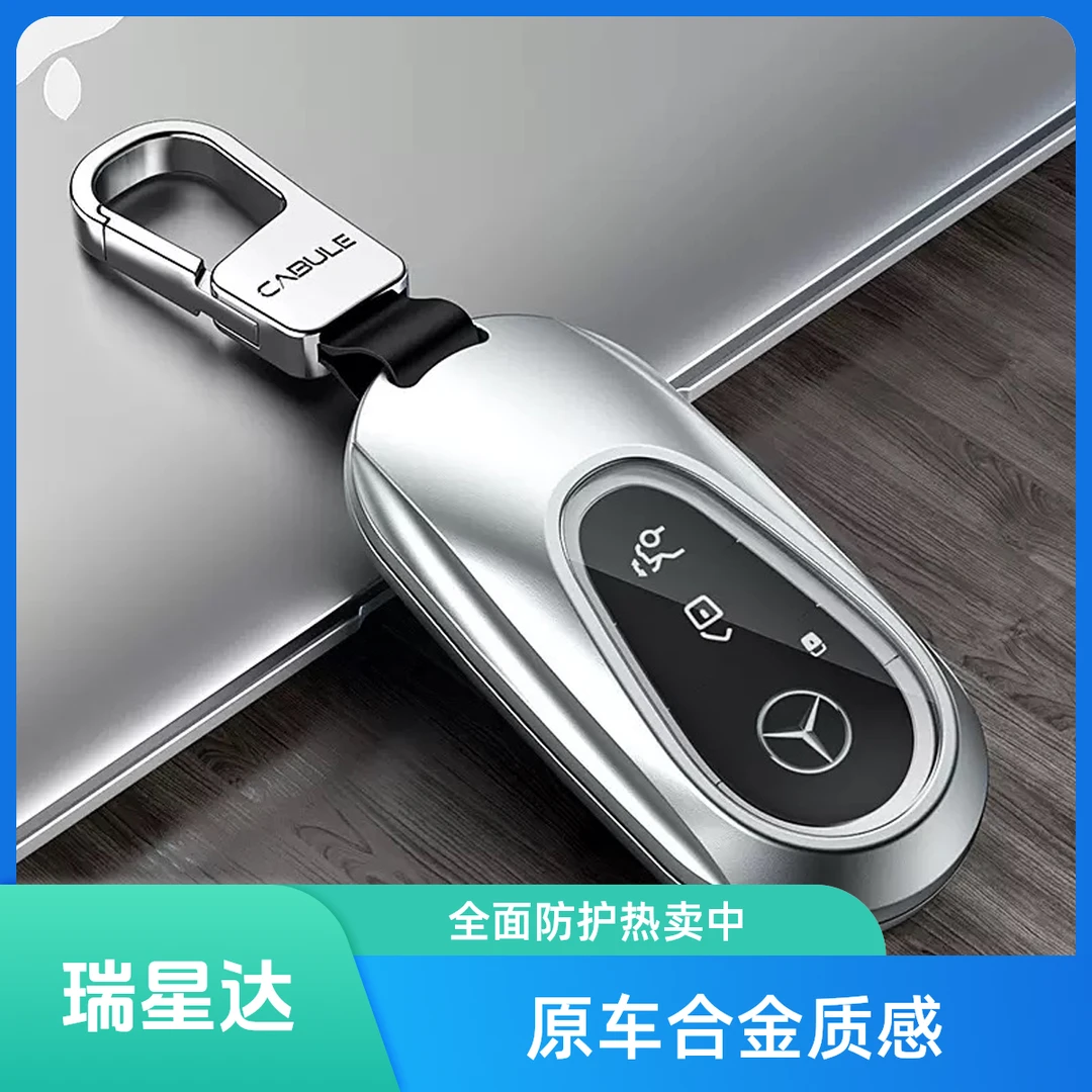 奔驰全系C/E/S/GLC高档铝合金全包汽车钥匙套奔驰遥控e300l必备