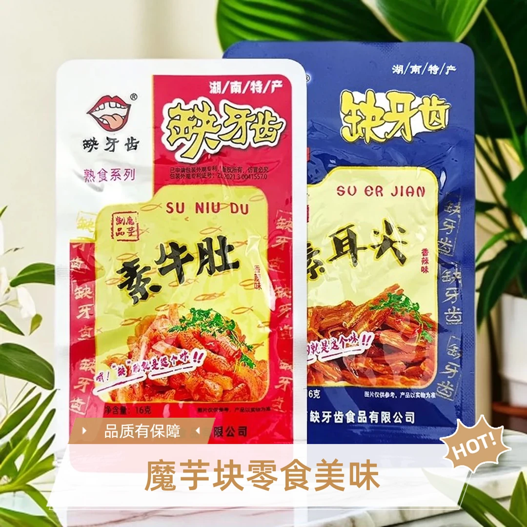 【缺牙齿】【香辣味魔芋块】【新日期、独立包装办公休闲小吃零食】