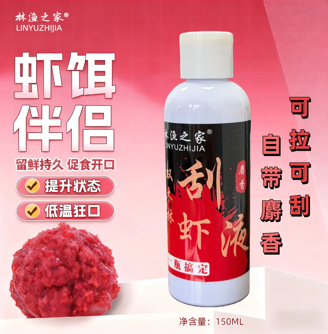 双木林虾滑伴侣刮虾液虾肉拉饵料秋冬黑坑野钓鲫鱼虾拉饵钓鱼用具