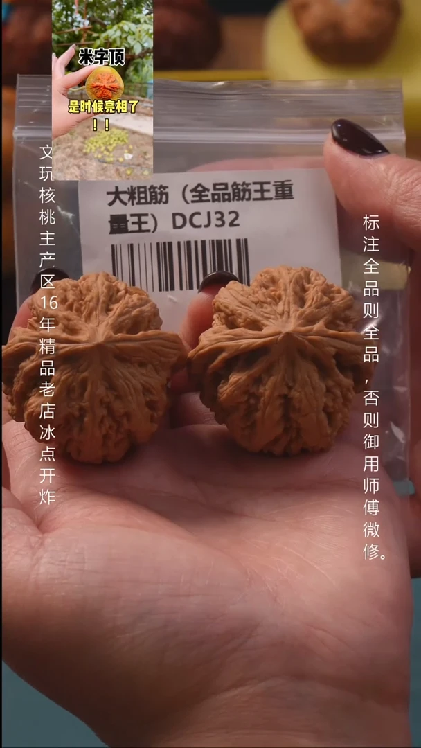 吊坠文玩核桃42平谷大粗筋全品52.5g8号