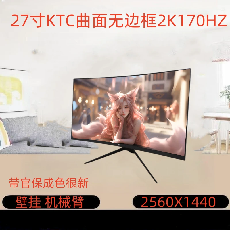 9新  27寸KTC曲面无边框2K170HZ游戏台式高清办公电竞吃鸡高刷
