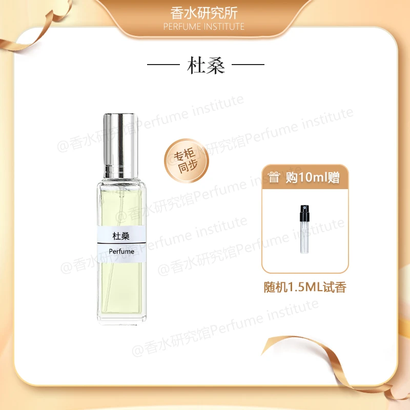杜桑 正品香水持久留香 淡雅晚香玉中性女士气质小样香水推荐臻俏