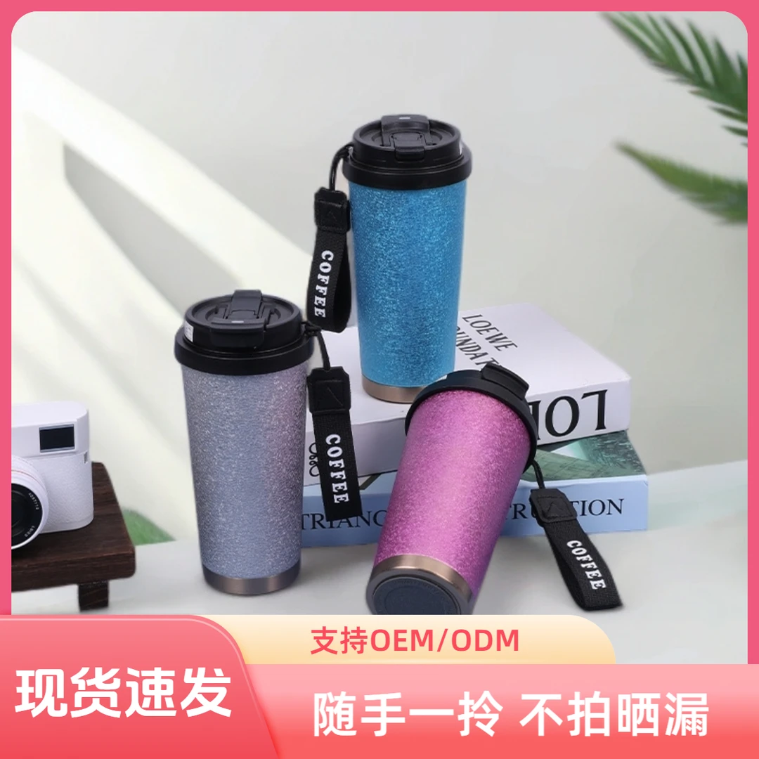 覆钛星彩咖啡杯高颜值男女车载保温杯高档便携户外带提绳双饮杯