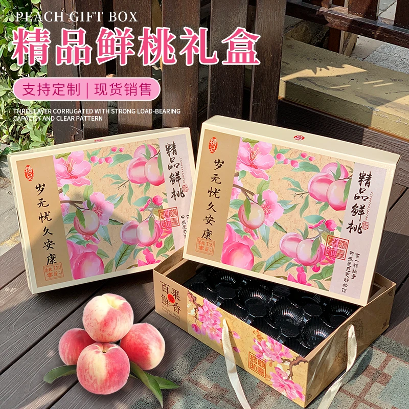 桃子包装盒空盒12枚装通用黄桃油蟠桃礼盒水蜜桃包装箱子定做加印