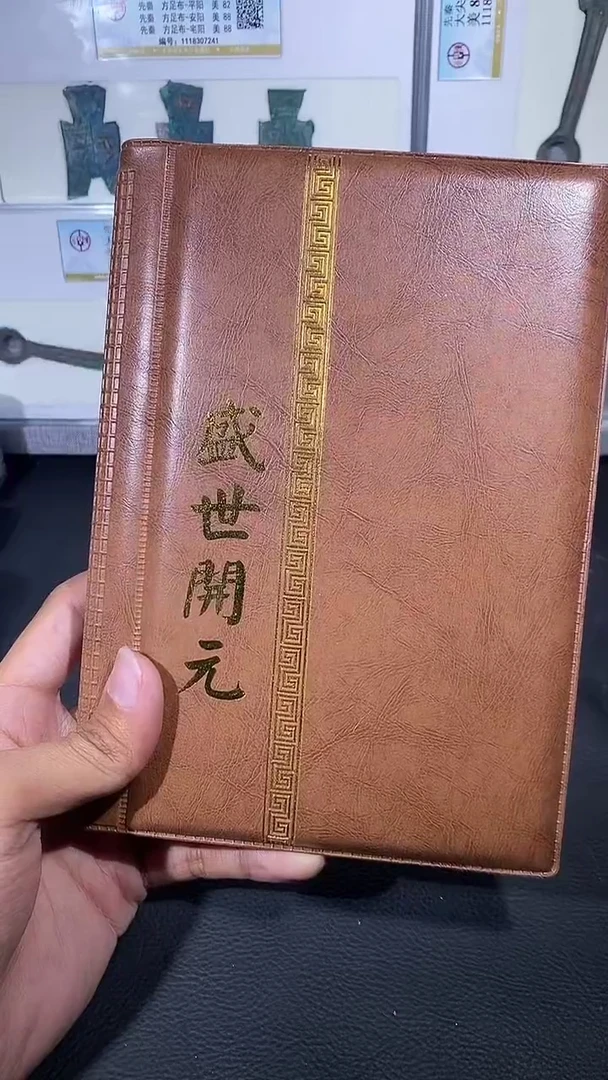【闪购商品】铜琪珍  盛世开元册36枚