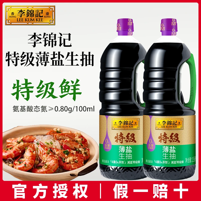 李锦记特级薄盐生抽1.56kg减盐健康酿造生抽酱油调味料家用调味品