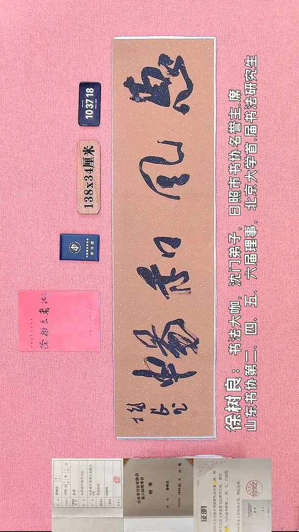 书法298    徐老师书法作品