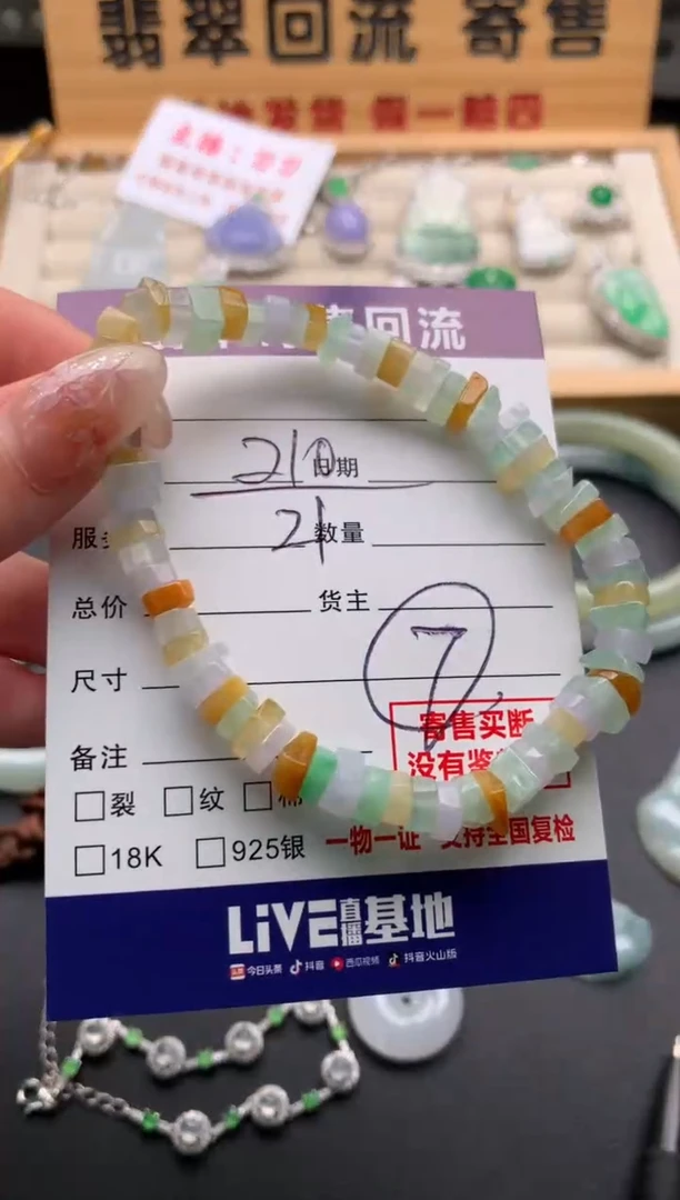 未镶嵌手串翡翠10134998
