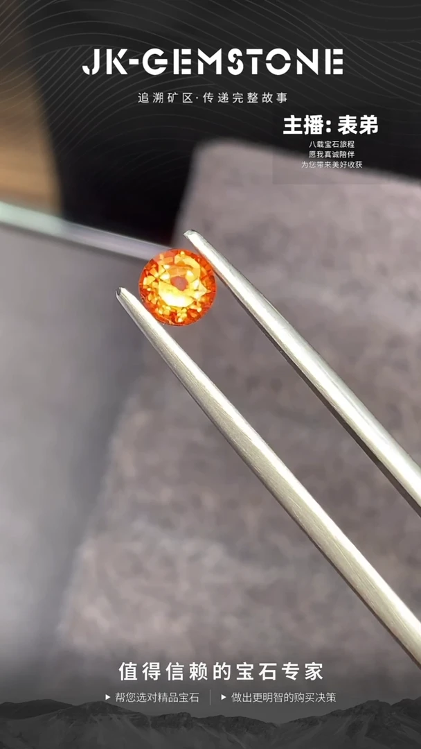 石榴石（芬达石）裸石未镶嵌1.5ct