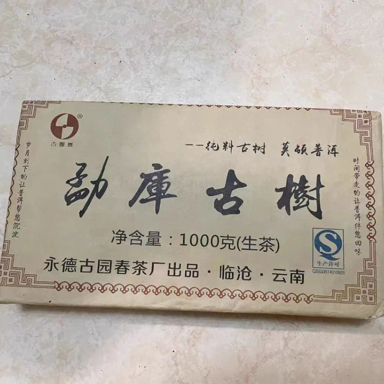 2015年 勐库古树 普洱茶砖（生茶）1000g