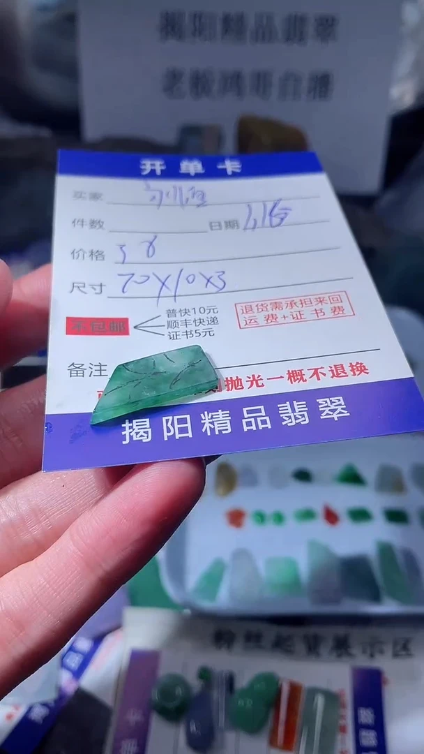 【闪购商品】定制翡翠未镶嵌翡翠边角料