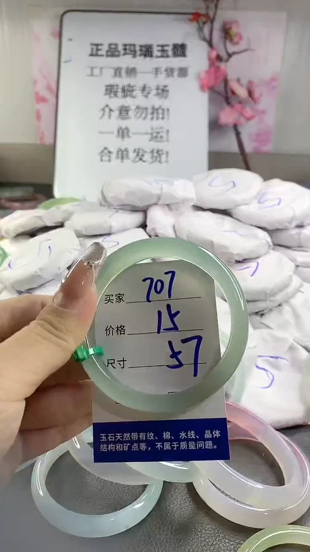 玛瑙/玉髓手镯未镶嵌707
