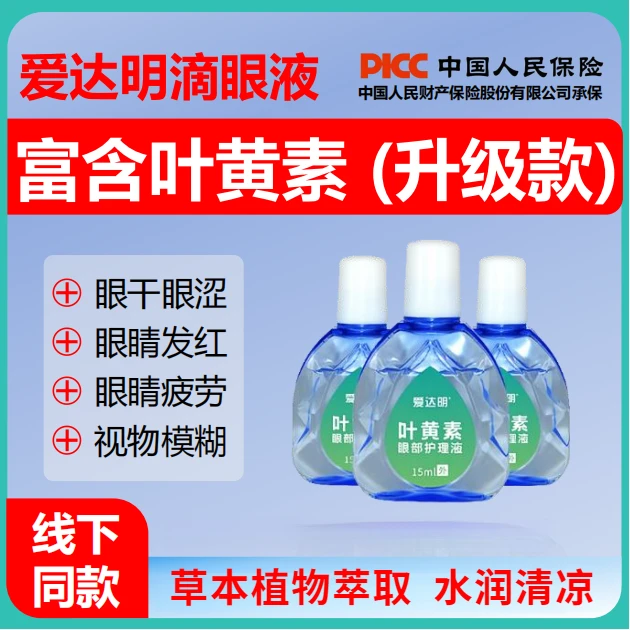 叶黄素眼部护理缓解疲劳泪液叶黄素滴眼液养眼护眼液眼药水推荐s