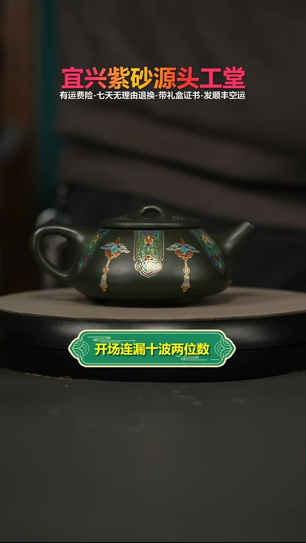 茶壶紫砂蒋静明某国绿泥珐琅彩景舟石瓢280cc