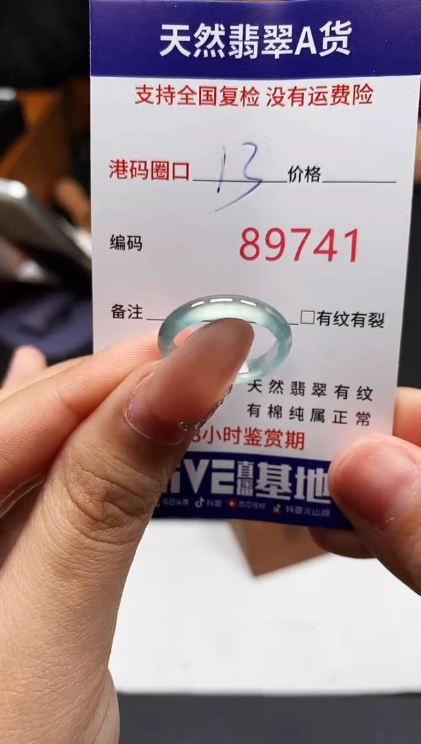 未镶嵌戒指翡翠天然A货翡翠9741