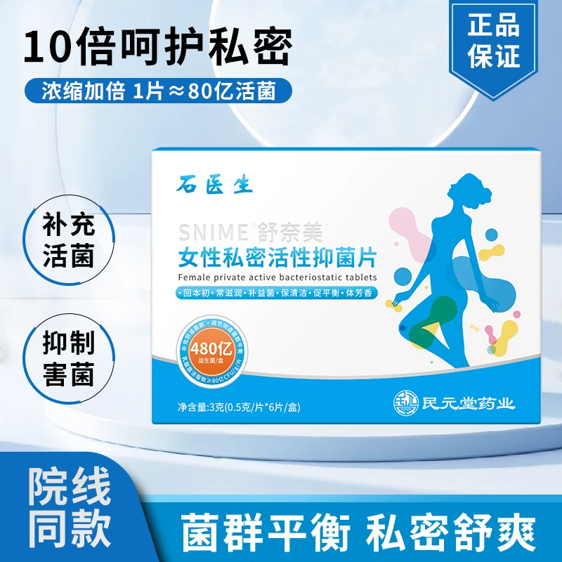 舒奈美妇科乳酸杆菌胶囊活菌凝胶妇科益生菌女性私处专用栓剂