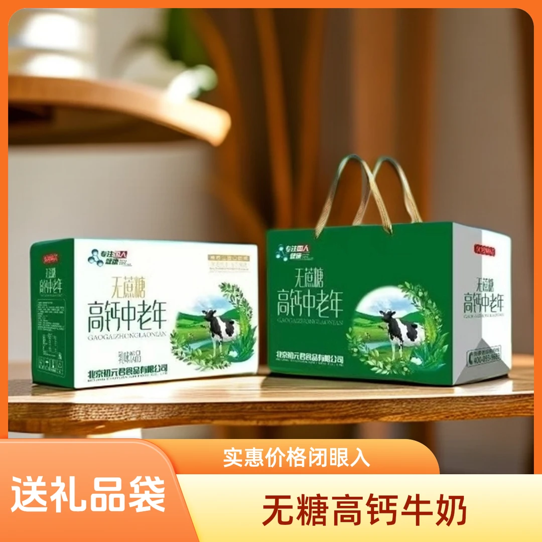 初元无糖高钙牛奶乳味饮品礼盒装送礼新日期整箱早餐奶批发
