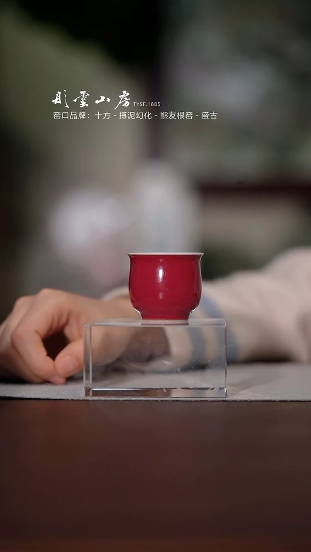 【闪购商品】杯彤云山房布袋小杯