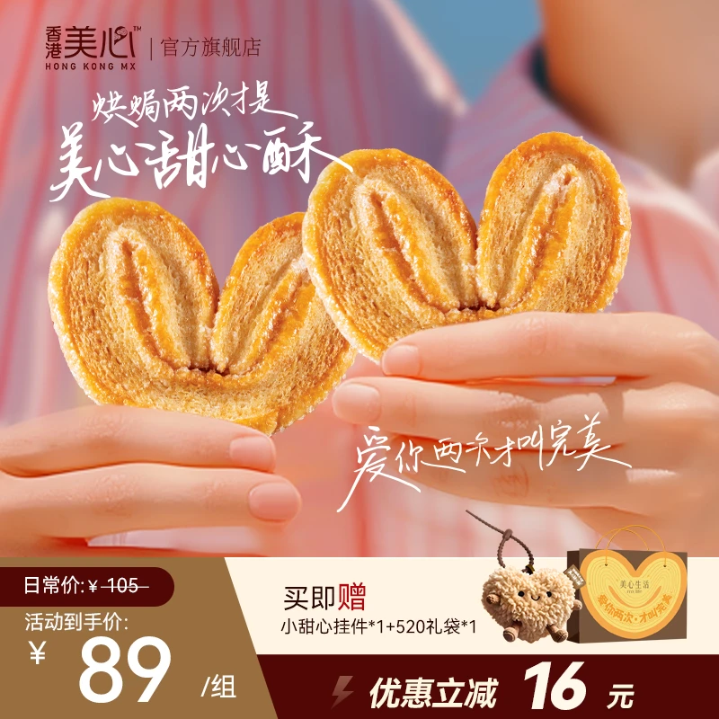 【李要红同款】美心甜心酥烘焙曲奇饼干多口味酥脆充饥解馋零食组合