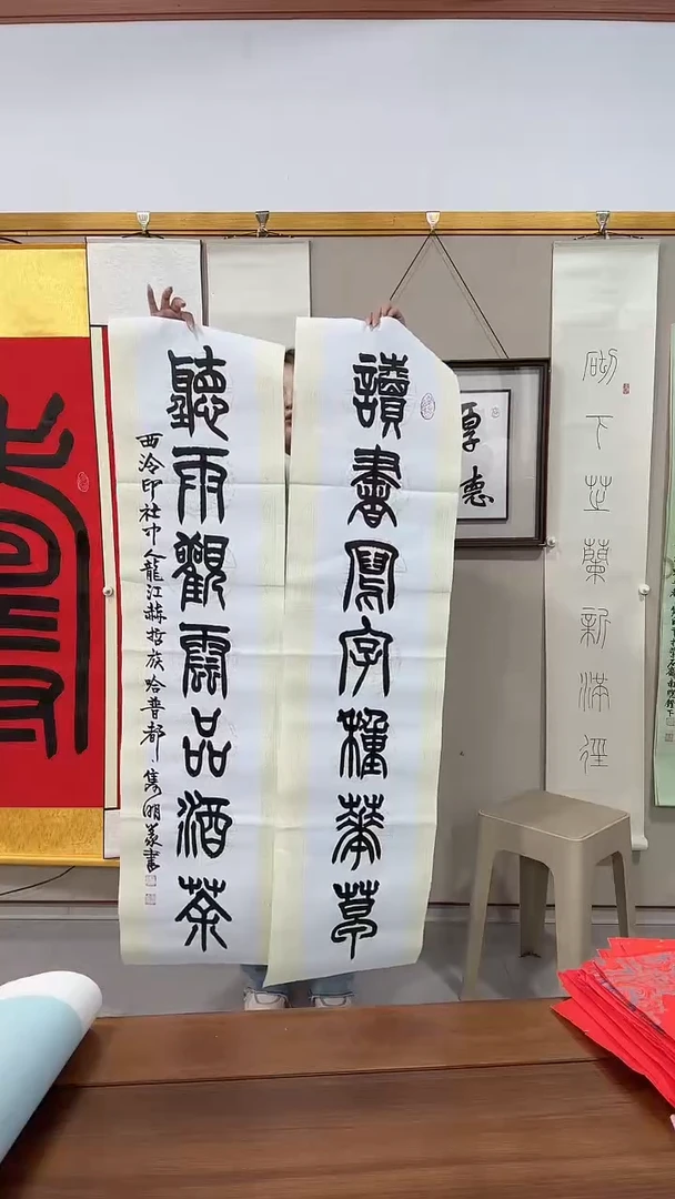 书法赵老师书法对联一件