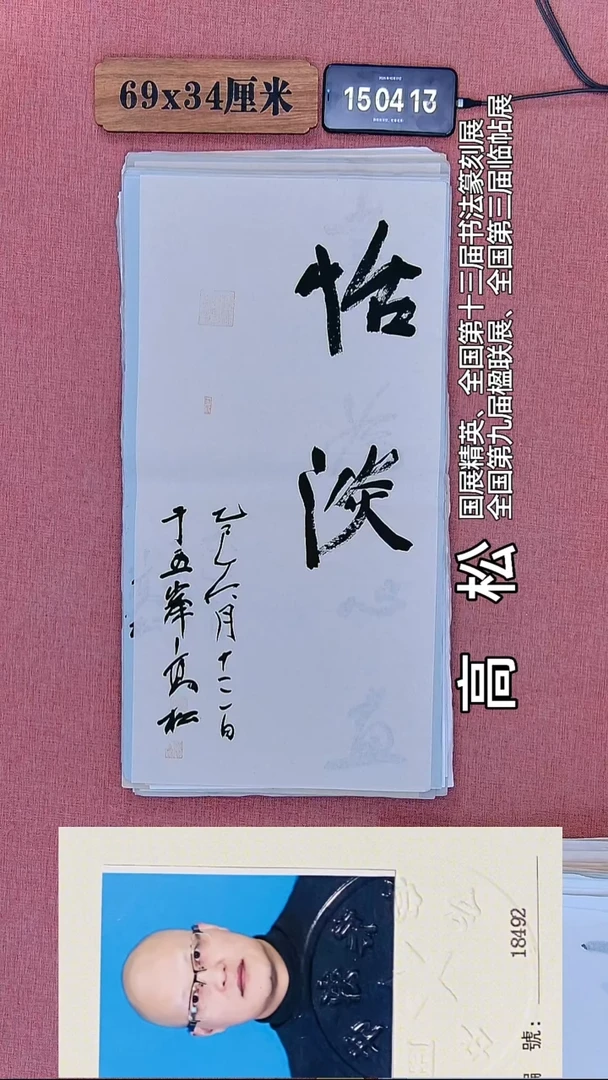 书法213    高老师书法作品