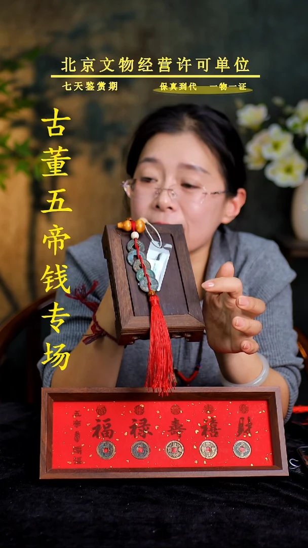 铜中-华-大五帝 【串】【图为样品，同品同分则优发货】