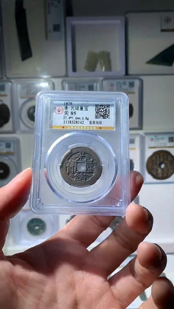 金洪**?泉友阁-85分光绪当拾23号