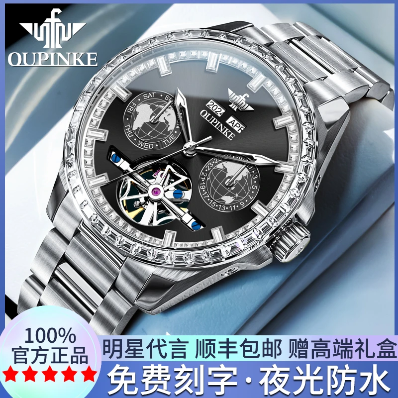 瑞士欧品客名表正品手表男士机械表全自动商务多功能防水镂空腕表