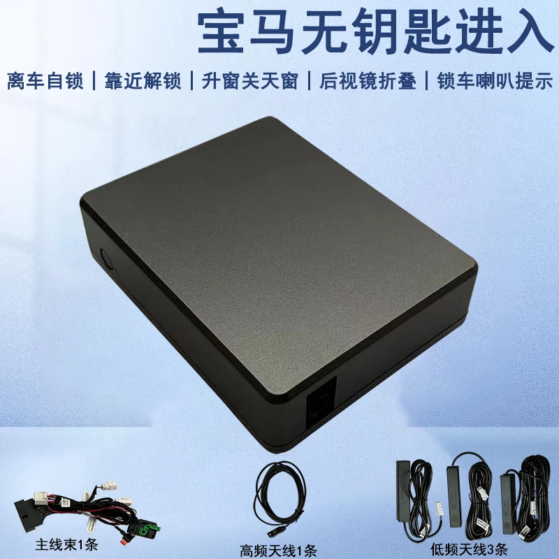 适用于宝马无钥匙进入新1系3系5系X1X2X3X4X5X6舒适进入模块改装