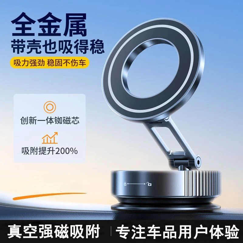 手机支架磁吸折叠车载支架爆款真空导航用高科技磁吸便携车载支架
