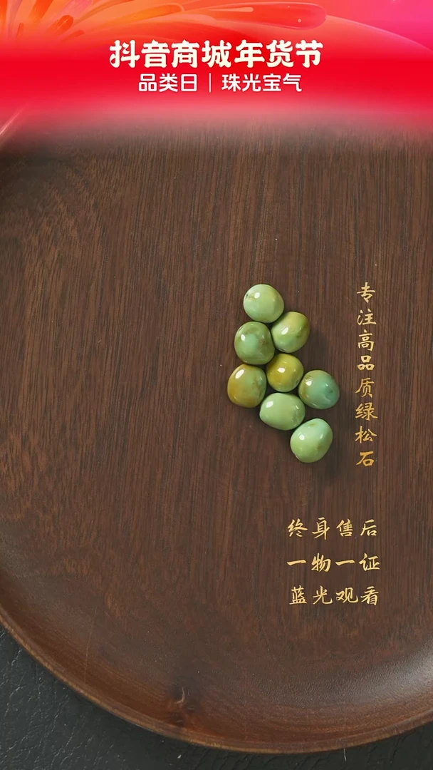 【闪购商品】绿松石F45（多样性发一件）未镶嵌单珠