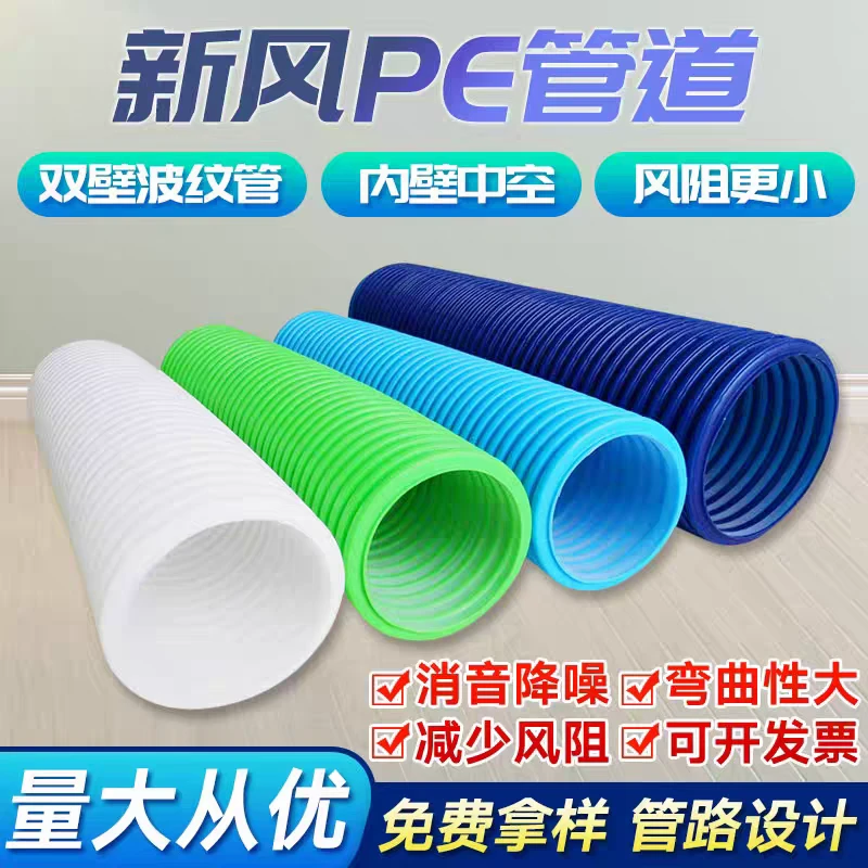 食品级新风PE玻纹管软管