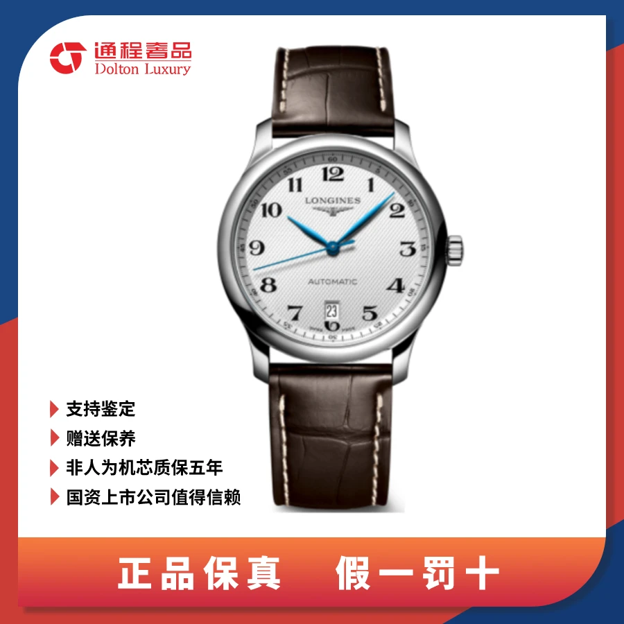 99新 Longines/浪琴 名匠/白盘/男表/38.5mm/628