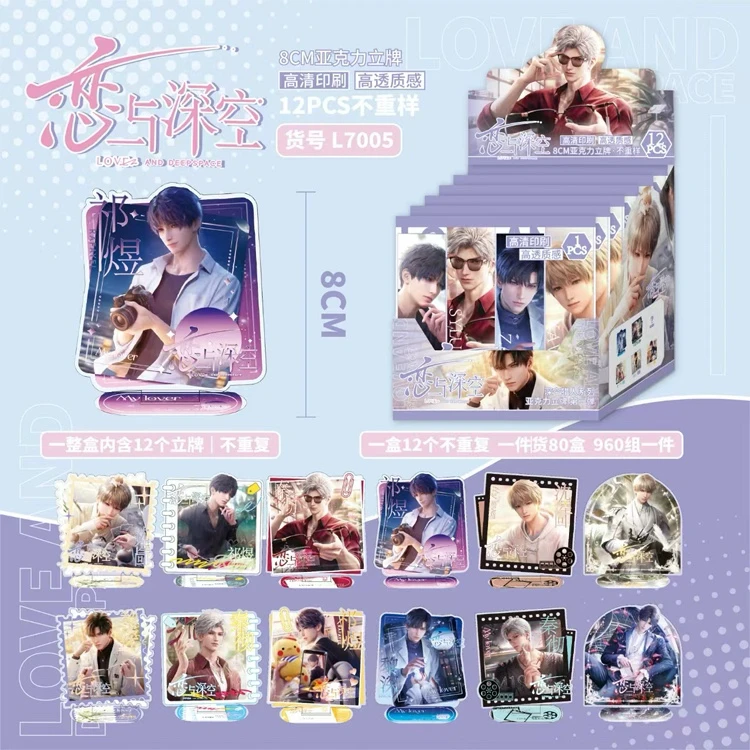 恋与深空深空猎人系列亚克力立牌【代拆】