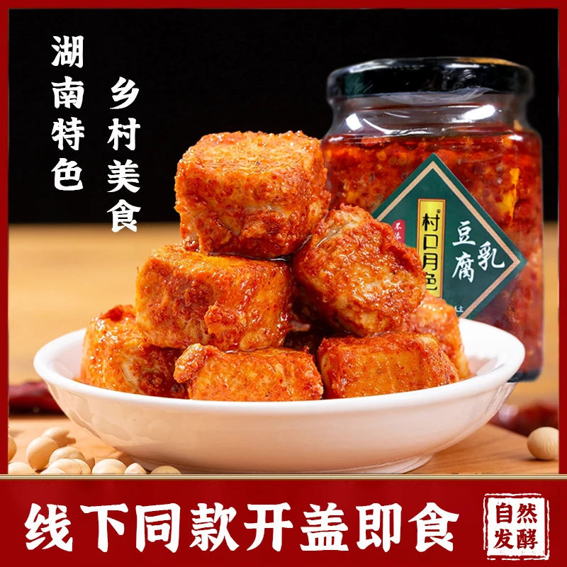 豆腐乳湖南特产老店特辣下饭菜传统麻辣霉豆腐纯手工制作湖南特产