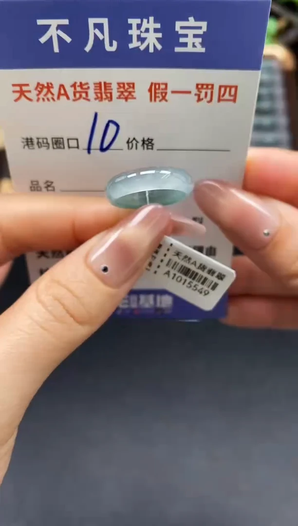 未镶嵌戒指翡翠天然A货翡翠15549