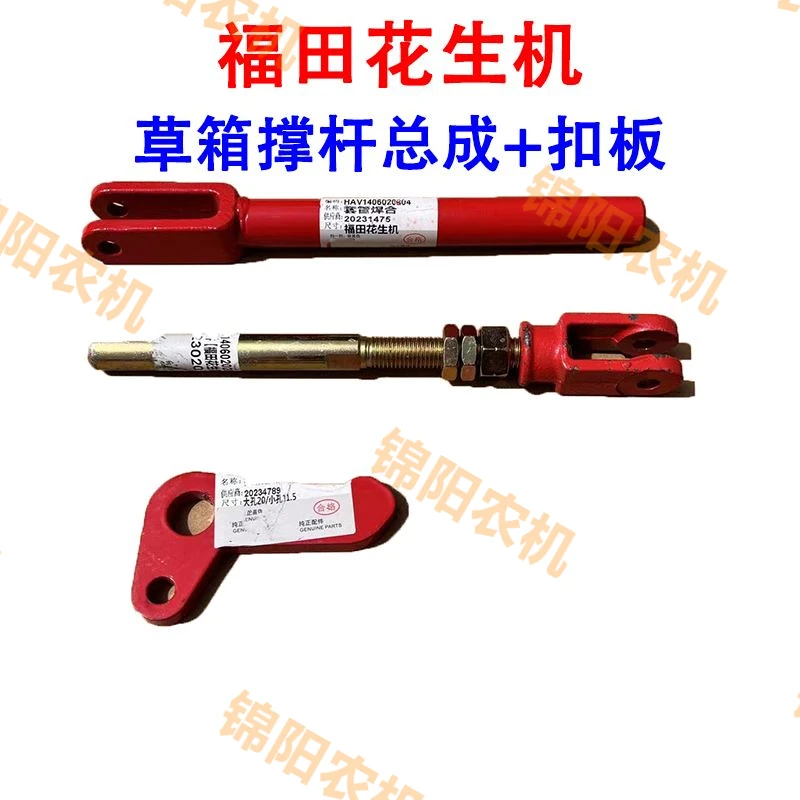 福田花生机草箱撑杆 雷沃花生机全套配件原装配件
