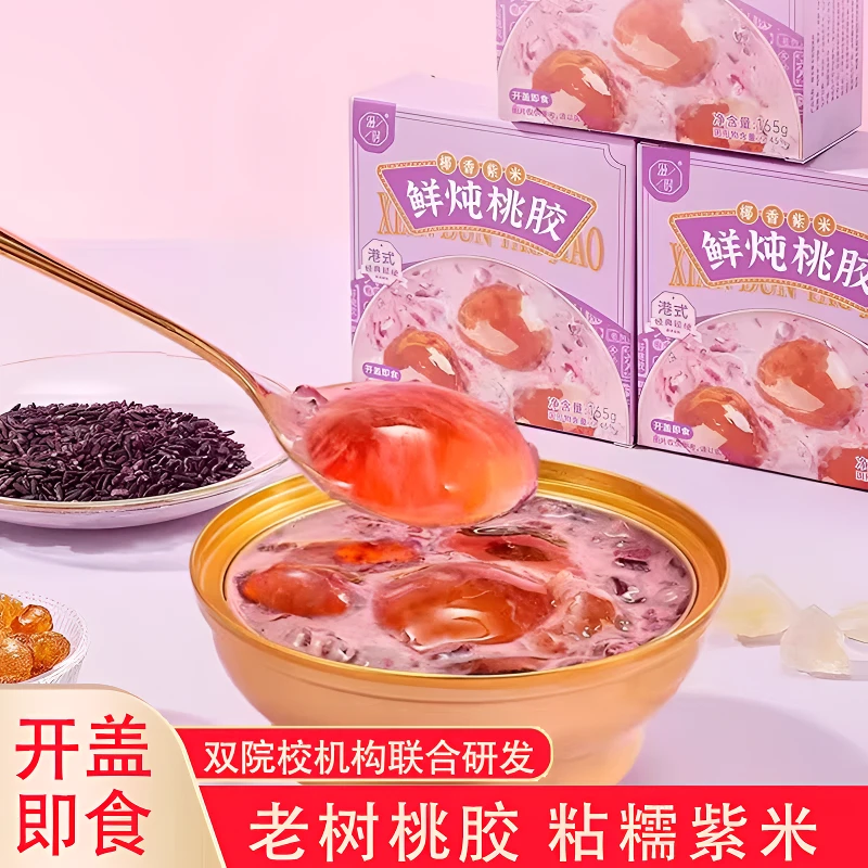 【滋时】即食紫米鲜炖桃胶杨枝甘露夜宵速食粥滋补营养早餐官方正品