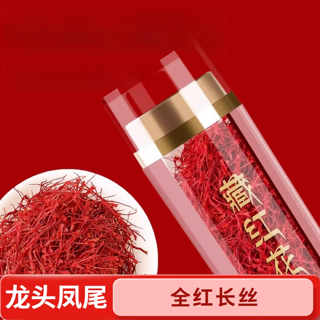 藏红花泡茶泡酒女泡水喝不染色龙头凤尾藏红花新货