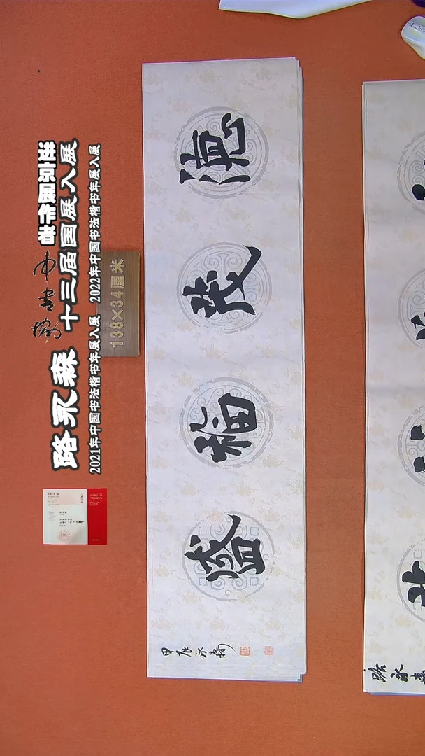 【闪购商品】书法612路永森书法作品