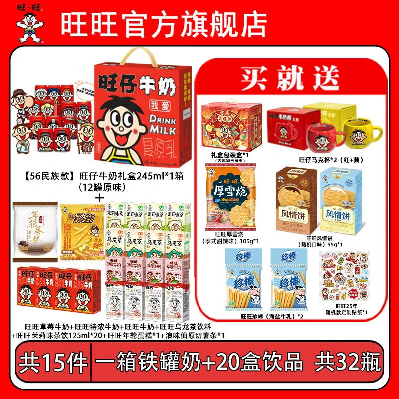送一对马克杯旺仔牛奶民族罐草莓特浓牛奶茶饮料珍棒零食礼包-DYL