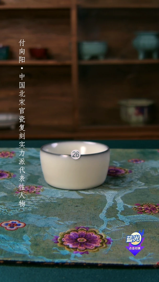 任高端茶器-（官瓷）孤品级-付向阳炭烧官瓷珍藏版