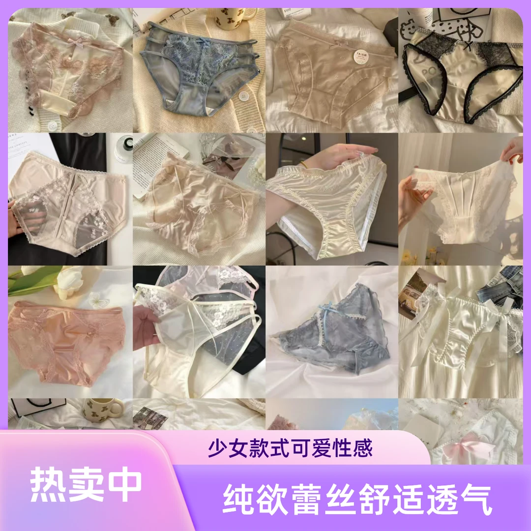 （蕾丝对对碰）纯欲蕾丝内裤对对碰舒适透气少女款