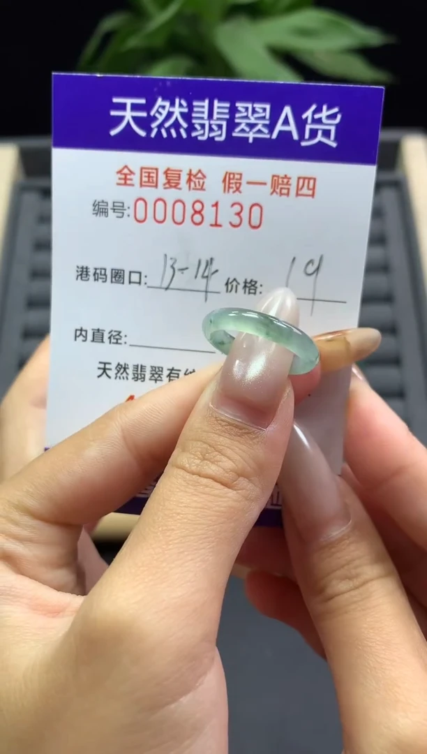 未镶嵌戒指翡翠天然  8130