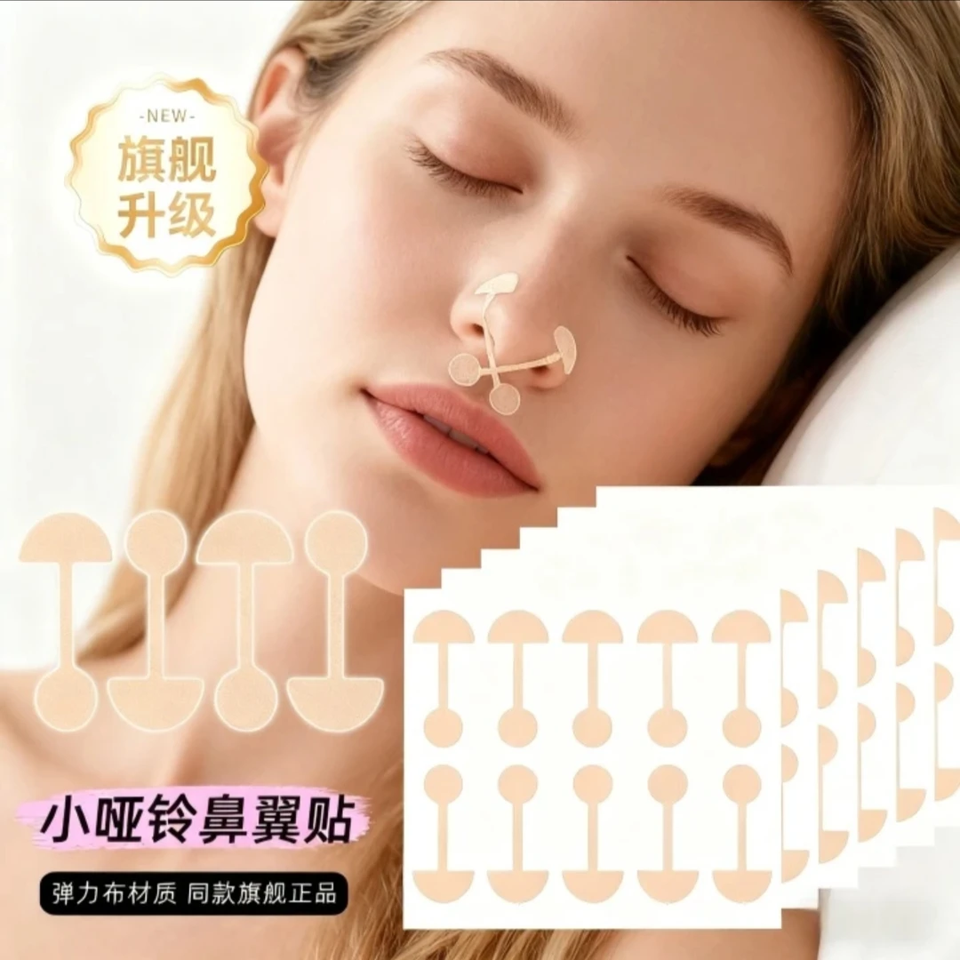 小哑铃美鼻贴弹力鼻翼贴矫正鼻孔贴防止鼻子挛缩鼻孔变大白天夜间