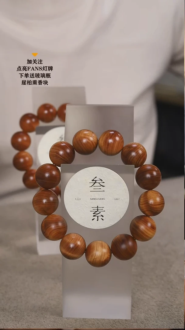 柏木（崖柏）手串/手链阿*叁素叁山1.8黑油闪电